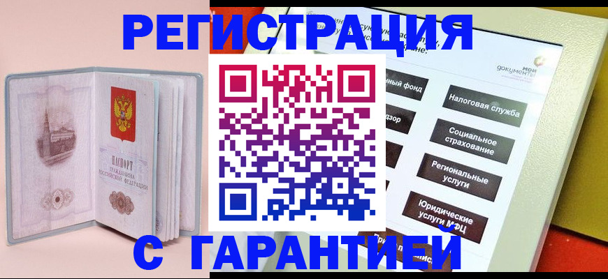 временная регистрация адрес в Берёзовском